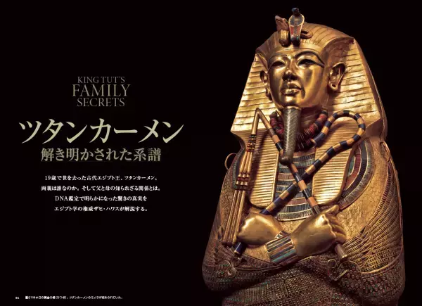 王墓発見100周年記念 特別編集ツタンカーメン100年ナショジオが伝えてきた少年王の素顔