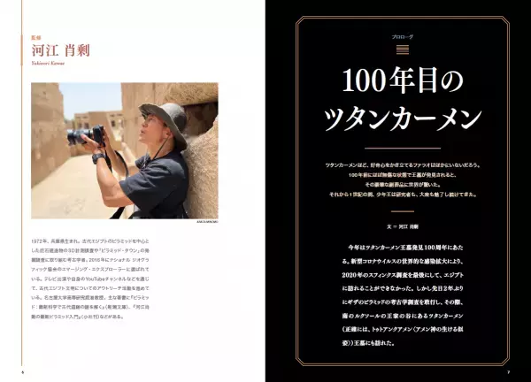 王墓発見100周年記念 特別編集ツタンカーメン100年ナショジオが伝えてきた少年王の素顔