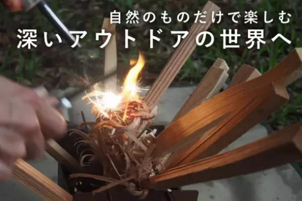 左右非対称刃をもつ、唯一無二のブッシュクラフトナイフ「Prominence(プロミネンス)」をMakuakeにて11/14より200本限定で先行販売開始