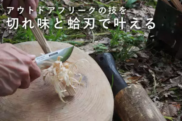 左右非対称刃をもつ、唯一無二のブッシュクラフトナイフ「Prominence(プロミネンス)」をMakuakeにて11/14より200本限定で先行販売開始