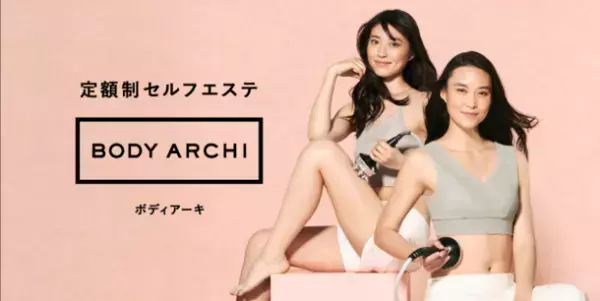 最先端エステマシンを自分で施術できるサブスク美容サービスBODY ARCHIが、42店舗目を12/15大阪・和泉にオープン