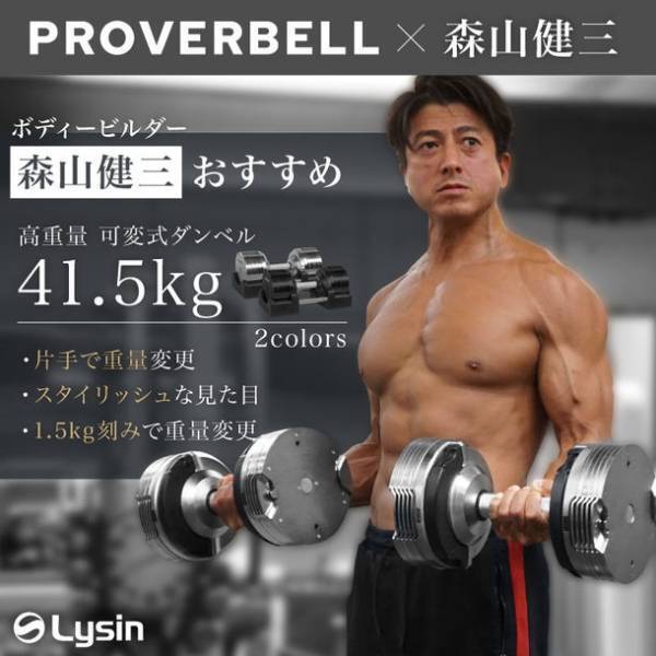 日本初上陸　41.5kg 高重量の可変式ダンベルが11/22(火)発売！1.5kg刻みで片手で1秒で26段階もの重量変更可能　スタイリッシュ・省スペース設計・高級感溢れる機能美