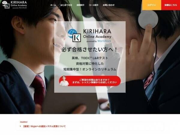 25年の実績！KIRIHARA Online Academyにて小論文のプロフェッショナルが指導する「小論文コース」を開講しました