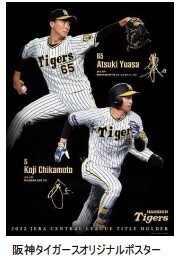 「阪神タイガース カレンダー 2023（壁掛けタイプ）」11月26日（土）から発売開始！！～企画ページは投手部門3冠の青柳選手の特別カレンダー！！～