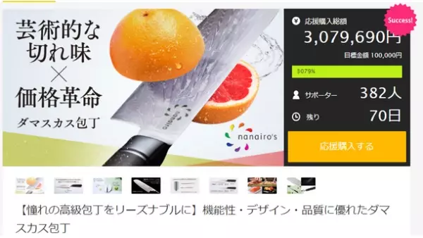 日本製超硬度の芯材VG10を採用！切れ味抜群のダマスカス包丁『nanairo's』をMakuakeにて先行予約販売！