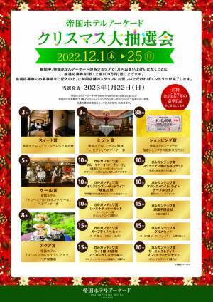 地上で最も甘いXmas『スイーツアート展2022』お菓子の芸術作品が集うスイーツアートコンペを帝国ホテルアーケードにて12月1日～25日まで入場無料開催！