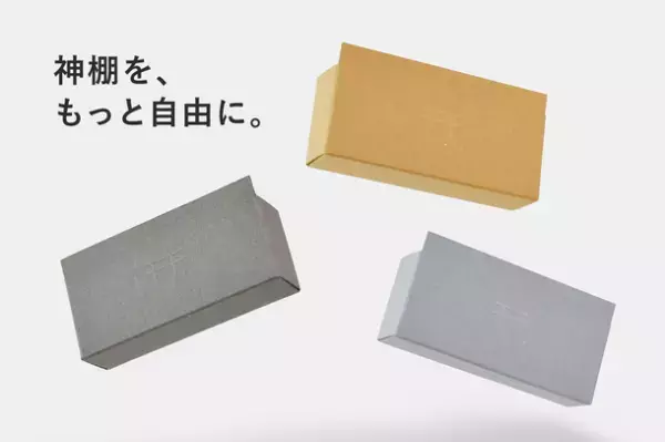 わずか7g、現代のインテリアに馴染む「紙の神棚」　GREEN FUNDINGにて11月23日から先行発売