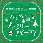 パンダと電車のファミリーパーティ！アトレ上野のクリスマスイベントを12月17日から開催