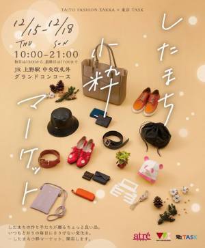 パンダと電車のファミリーパーティ！アトレ上野のクリスマスイベントを12月17日から開催