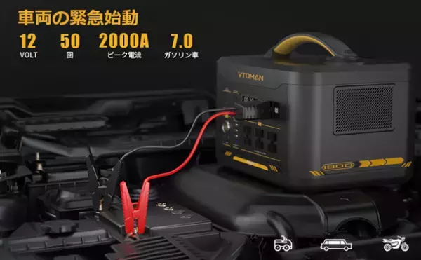 VTOMANポータブル電源史上最強スペック《JUMPシリーズ1800》登場