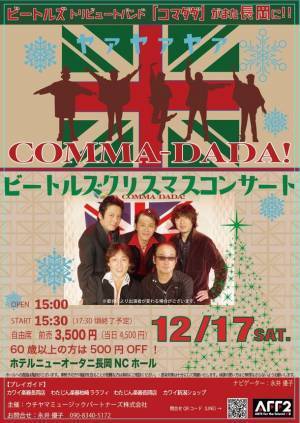 ビートルズトリビュートバンド「COMMA-DADA」　ホテルニューオータニ長岡 NCホールにてクリスマスコンサートを12月17日に開催