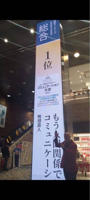 累計10刷48,000部達成！人間関係の悩みを解く極意の実用書鴨頭嘉人著の「コミュニケーション大全」が重版を決定