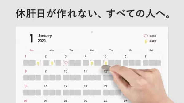 飲めるかどうかは運次第！楽しみながら休肝日を作れる「休肝日スクラッチカレンダー」がMakuakeにて11月25日(金)より先行販売開始