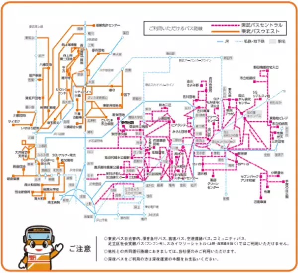 土日祝日・年末年始限定のお得な1日乗り放題チケット「東武バス創立20周年記念 土日1DAY PASS」を期間限定で販売