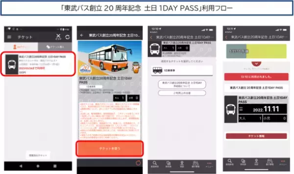 土日祝日・年末年始限定のお得な1日乗り放題チケット「東武バス創立20周年記念 土日1DAY PASS」を期間限定で販売