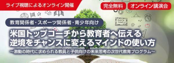 元米国オリンピック代表水泳チーム監督 マーク・シューベルト氏　PX2無料オンライン講演会を2022年12月15日(木)に開催　「米国トップコーチから教育者へ伝える、逆境をチャンスに変えるマインドの使い方」