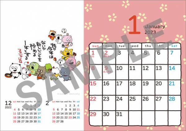 「ごきげんぱんだ」や「こねずみ」たちが描かれた卓上 スタジオUG にしむらゆうじ 2023カレンダー　12月3日発売＆発売前重版も決定！