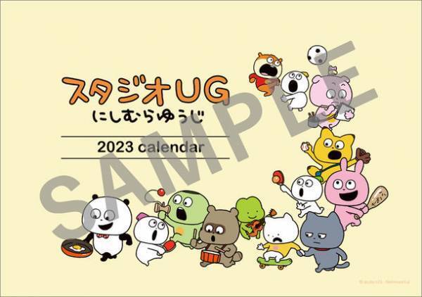 「ごきげんぱんだ」や「こねずみ」たちが描かれた卓上 スタジオUG にしむらゆうじ 2023カレンダー　12月3日発売＆発売前重版も決定！