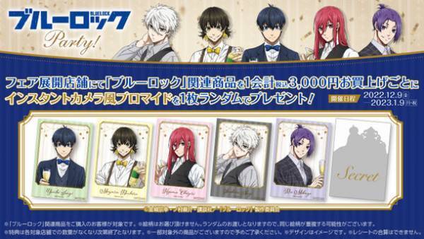 TVアニメ『ブルーロック』の放送を記念したフェアが全国のハンズ6店舗にて開催決定！2022年12月9日(金)よりスタート！