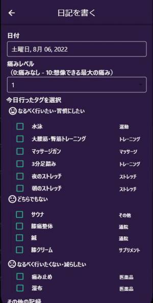 日本初のひざ痛とセルフケアの見える化アプリ「KneeNote」パワーアップ版が12月4日にリリース