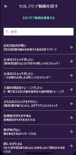 日本初のひざ痛とセルフケアの見える化アプリ「KneeNote」パワーアップ版が12月4日にリリース