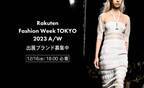 2023/3/13～18開催！「Rakuten Fashion Week TOKYO 2023 A/W」の出展ブランドをいよいよ募集開始