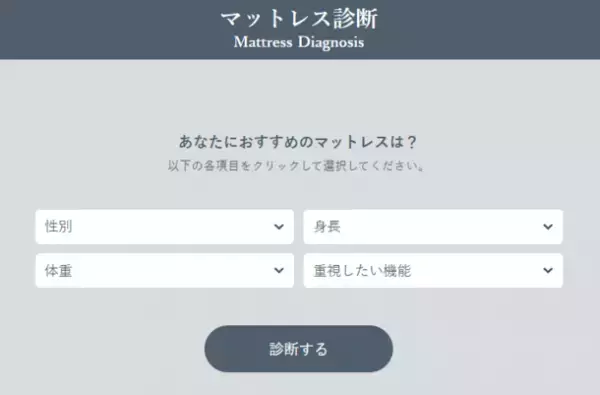 快眠寝具比較メディア「眠ハック」を運営するActlever、「マットレス無料診断ツール」の提供を11月29日開始