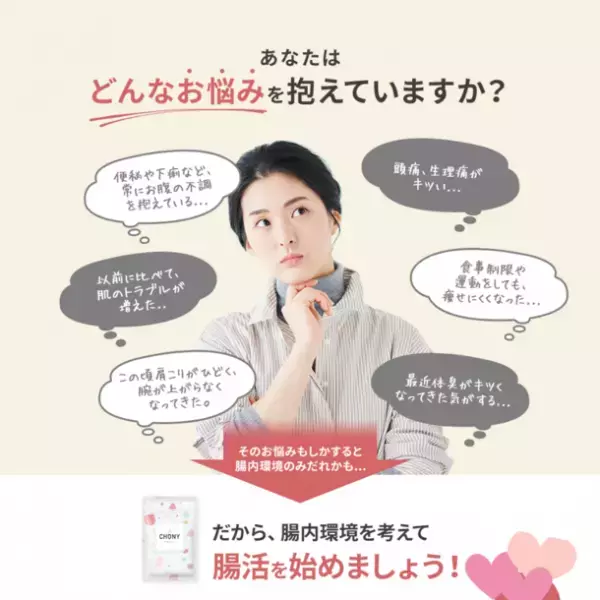 “乳酸菌サプリNo.1”3冠受賞の腸活サプリ「CHONYチョーニイ」12月1日よりクリスマス特典キャンペーンを実施！