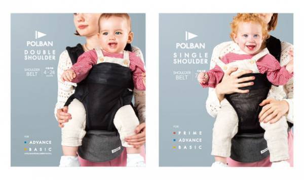 30万本販売！人気の抱っこひもPOLBANが“ワクワクとドキドキがある毎日”を発信するブランドへ2022年12月1日にリブランディング