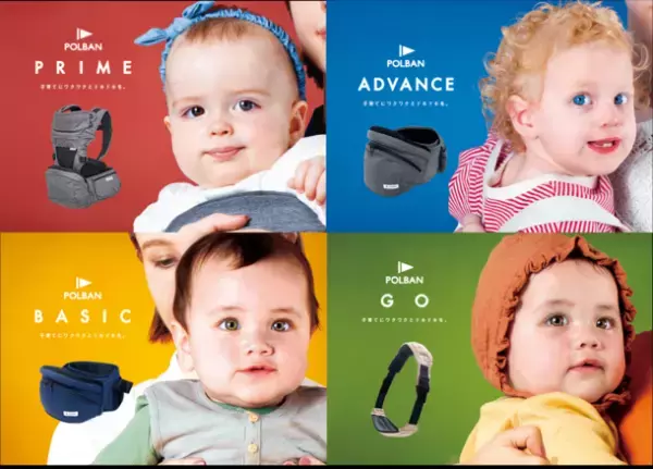30万本販売！人気の抱っこひもPOLBANが“ワクワクとドキドキがある毎日”を発信するブランドへ2022年12月1日にリブランディング