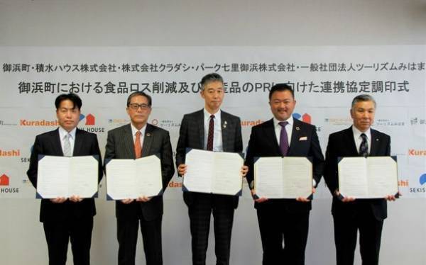 持続可能なみかん産地を目指し、地域活性や特産品のPRに取り組む　～積水ハウス、三重県御浜町、クラダシ、パーク七里御浜、ツーリズムみはまの5者が連携協定を締結～