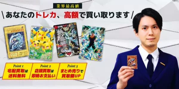 高価買取実施中！お酒・ブランド品買取の『ストックラボ』が池袋店を2022年11月にオープン＆トレカの買取を開始