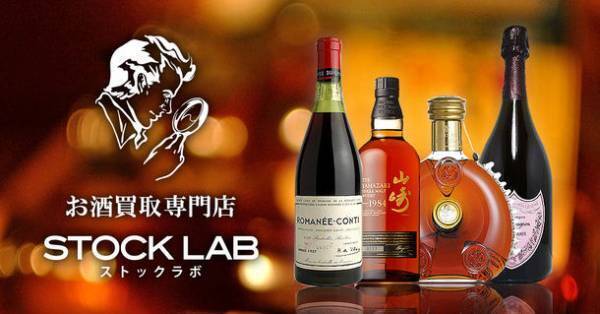 高価買取実施中！お酒・ブランド品買取の『ストックラボ』が池袋店を2022年11月にオープン＆トレカの買取を開始