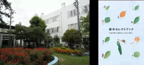 長野県上田市の全小中学校で積水ハウスの「庭木セレクトブック」を活用した環境教育を開始
