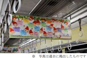 “クリスマス装飾列車の運行”について