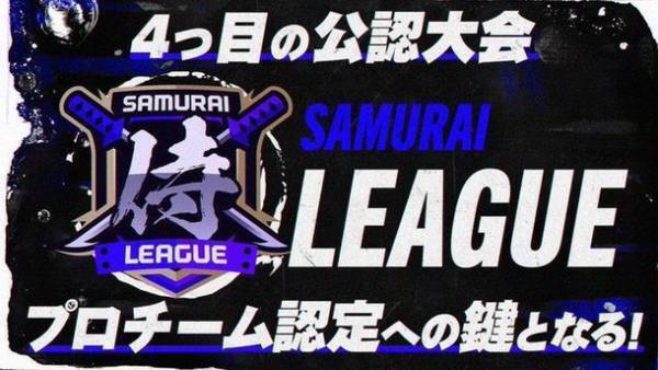 12月3日より開催される、スマホゲーム「荒野行動」の公認大会『侍リーグ』におなかの脂肪を減らすカレーせんべいがスポンサー就任！