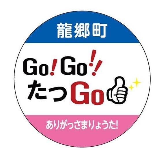 嵐電に奄美大島・龍郷町(たつごうちょう)ＰＲ電車が登場