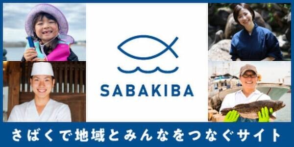 釣った魚をさばいてもらえるお店を紹介するサイト　SABAKIBA(さばきば)をリニューアルしました。