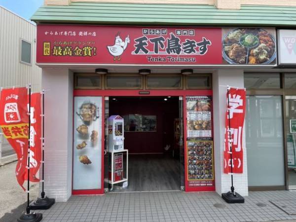「天下鳥ます」新潟白山駅前店に出汁で食べる冬の新メニュー『汁から』が登場！