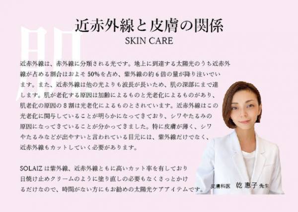 目の健康と美容を考え生まれたアイウェア「SOLAIZ(ソライズ)」　公式ブランドサイトオープンキャンペーンを12月26日(月)12:00まで実施