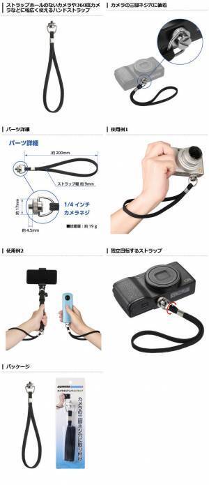 アクションカメラや自撮り棒などにも使えるシンプルな「カメラネジハンドストラップ」が新発売！