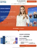 オーティーシーが、41言語対応 多言語学習プラットフォーム「MondlyWORKS法人サービス」の日本初の代理店になりました