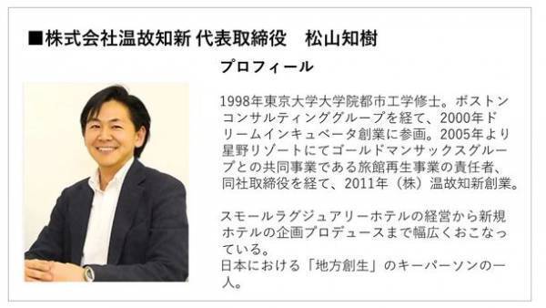 ホテル運営会社の【株式会社温故知新】インフレと訪日外国人旅行客増加対策に、ベースアップ実施