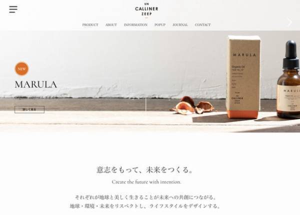 ファッション業界で話題！オランダ・アムステルダム発の美容・ライフスタイルブランド【UN CALLINER ZEEP(アンカリナーゼープ)】の公式オンラインストアがローンチ