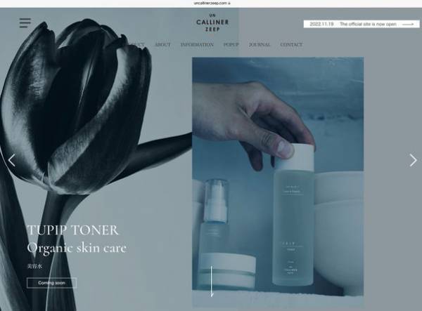 ファッション業界で話題！オランダ・アムステルダム発の美容・ライフスタイルブランド【UN CALLINER ZEEP(アンカリナーゼープ)】の公式オンラインストアがローンチ