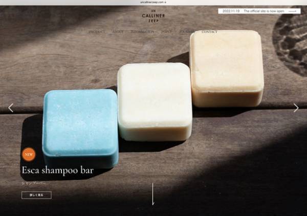 ファッション業界で話題！オランダ・アムステルダム発の美容・ライフスタイルブランド【UN CALLINER ZEEP(アンカリナーゼープ)】の公式オンラインストアがローンチ