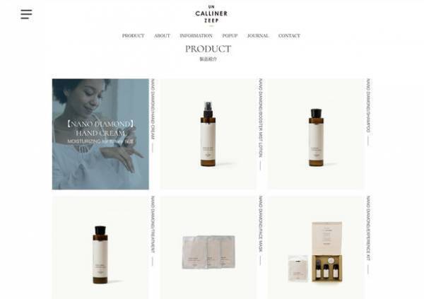 ファッション業界で話題！オランダ・アムステルダム発の美容・ライフスタイルブランド【UN CALLINER ZEEP(アンカリナーゼープ)】の公式オンラインストアがローンチ