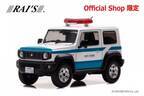 全国の機動隊に配備されているスズキジムニーシエラ 多目的災害対策車両の神奈川県警察仕様がモデルギャラリーHIKO7の限定販売モデルで登場。12/9より店頭／webで販売開始。