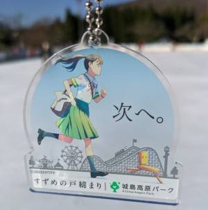 城島高原パーク｜日本の戸締まりプロジェクト　～映画『すずめの戸締まり』とともに日本の未来を応援しています～
