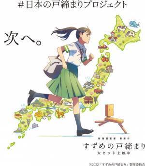 城島高原パーク｜日本の戸締まりプロジェクト　～映画『すずめの戸締まり』とともに日本の未来を応援しています～